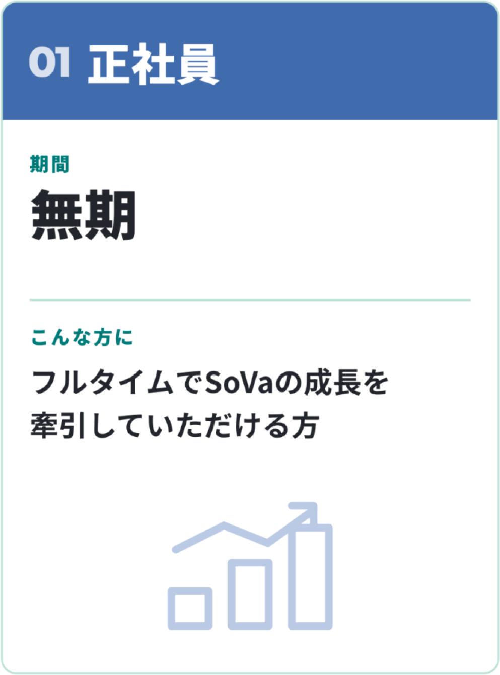 正社員
