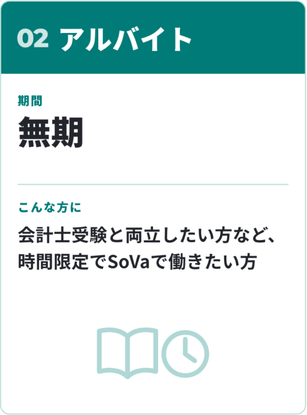 アルバイト
