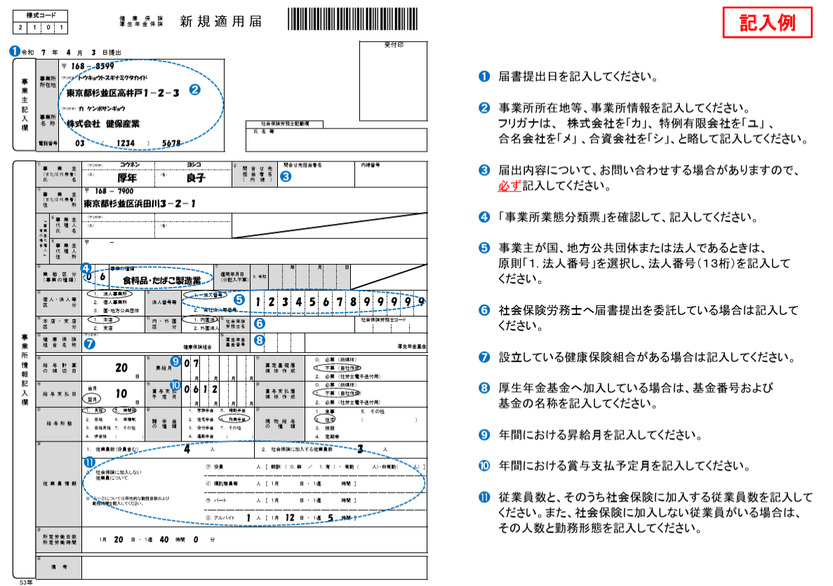 社会保険の新規適用届の書き方とは?必要な添付書類も紹介