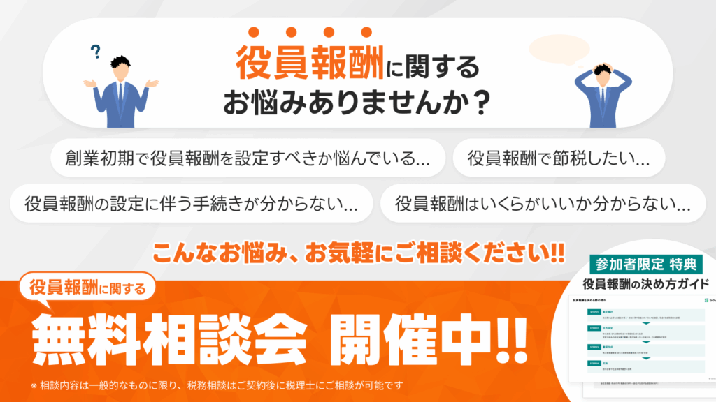 役員報酬の決め方